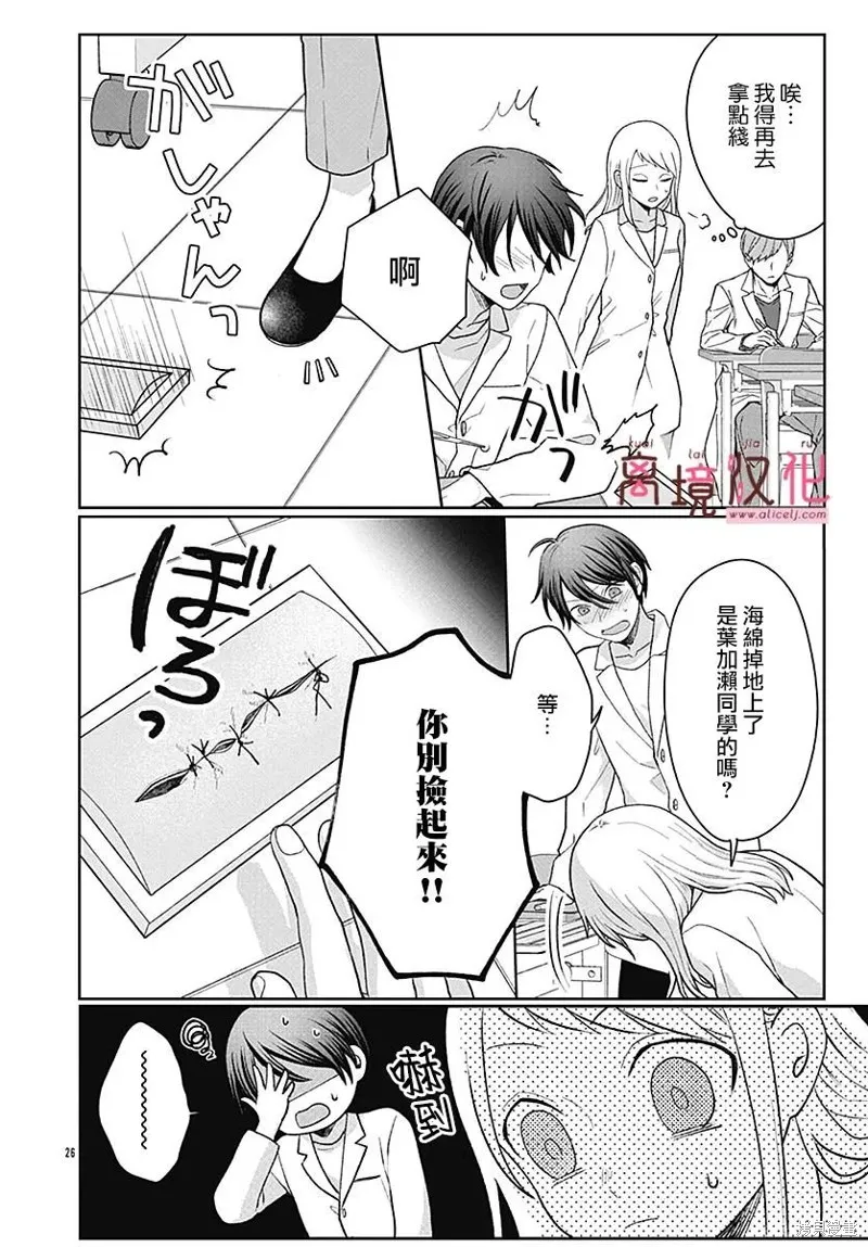 繃帶遊戲,第04話,第26张