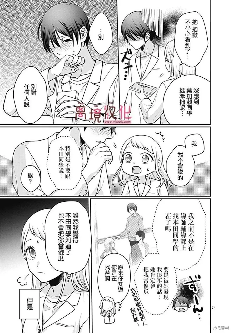 繃帶遊戲,第04話,第27张