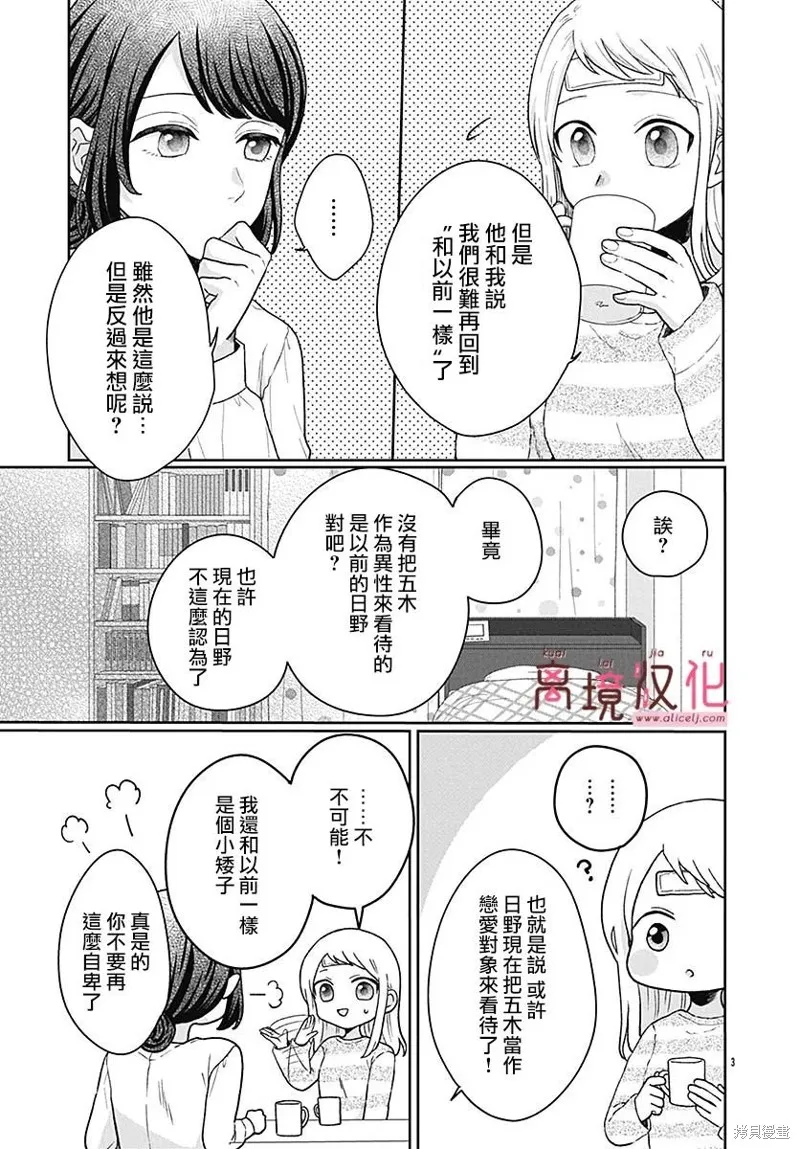繃帶遊戲,第04話,第3张