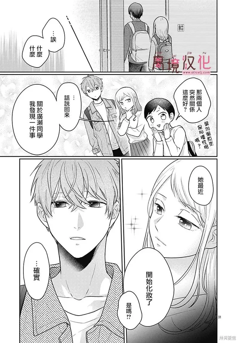 繃帶遊戲,第04話,第31张