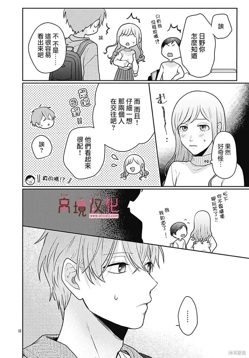 繃帶遊戲,第04話,第32张