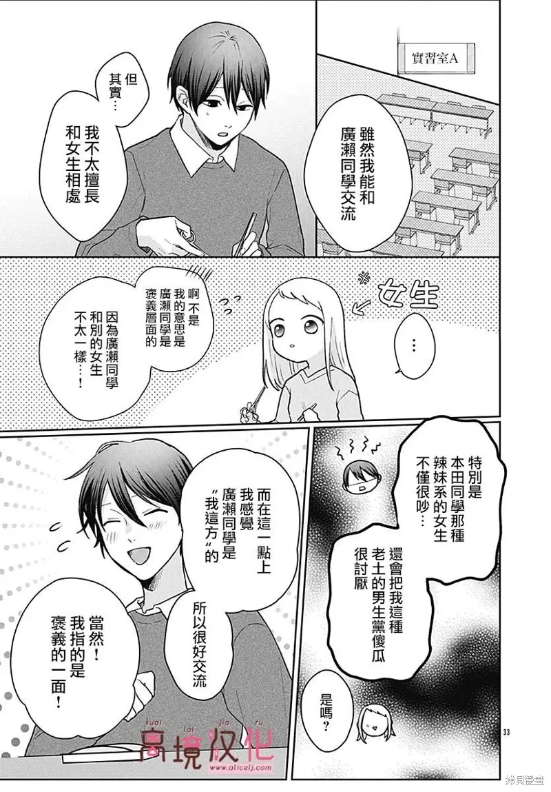 繃帶遊戲,第04話,第33张