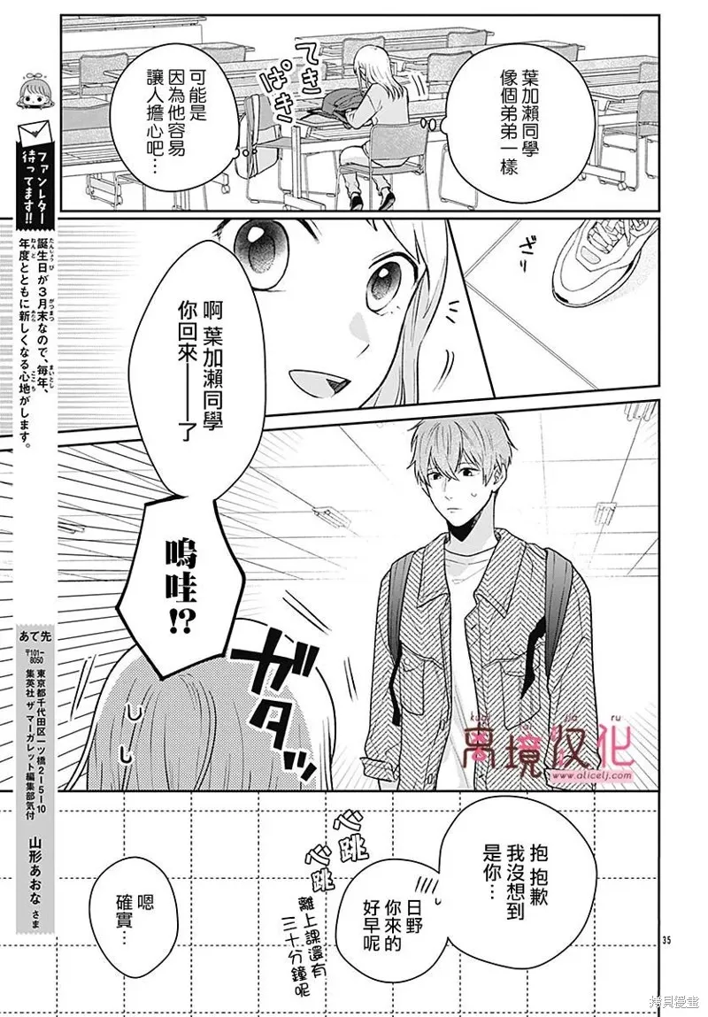 繃帶遊戲,第04話,第35张