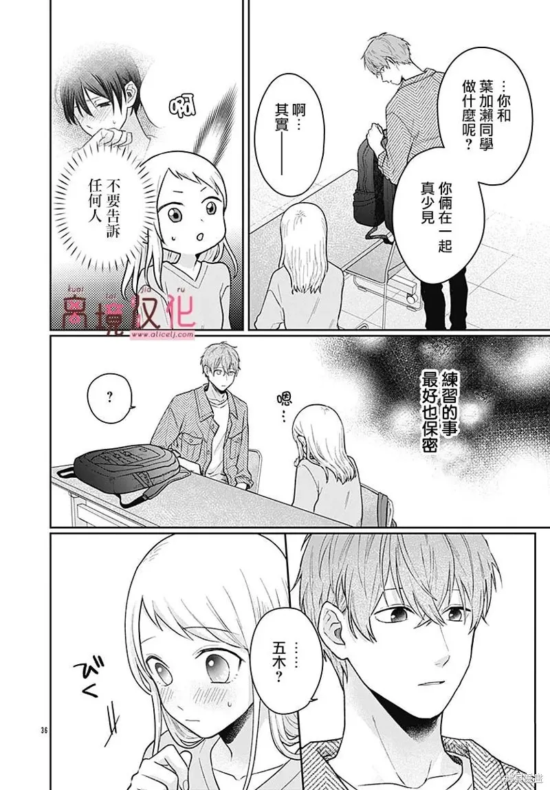 繃帶遊戲,第04話,第36张