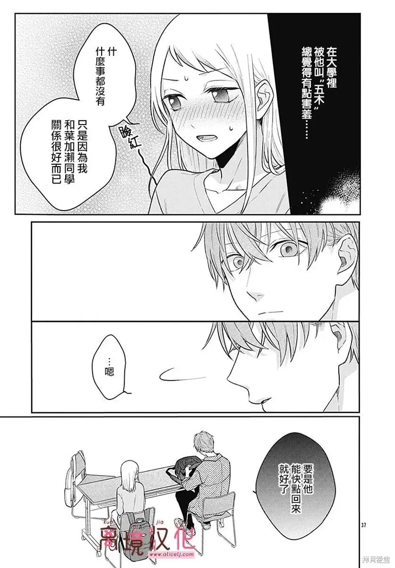 繃帶遊戲,第04話,第37张