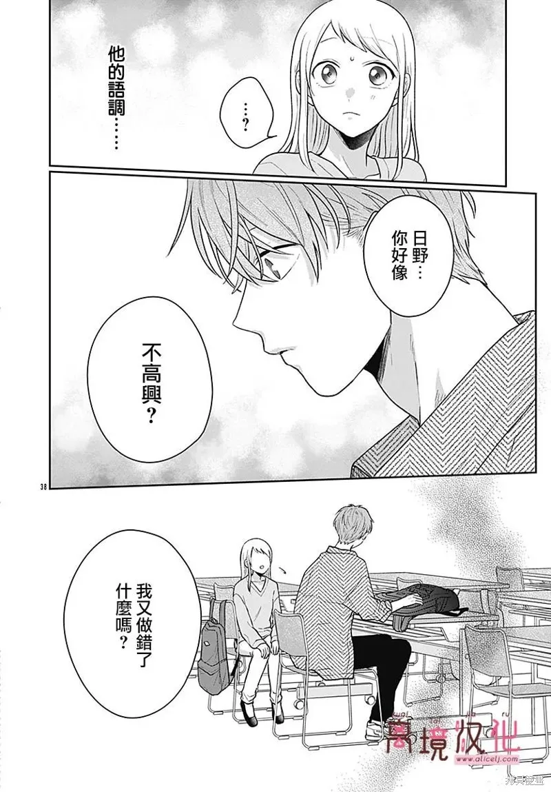 繃帶遊戲,第04話,第38张