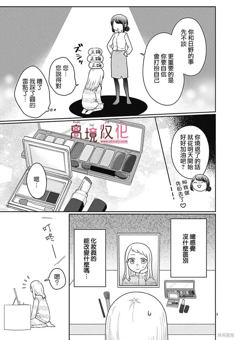 繃帶遊戲,第04話,第5张