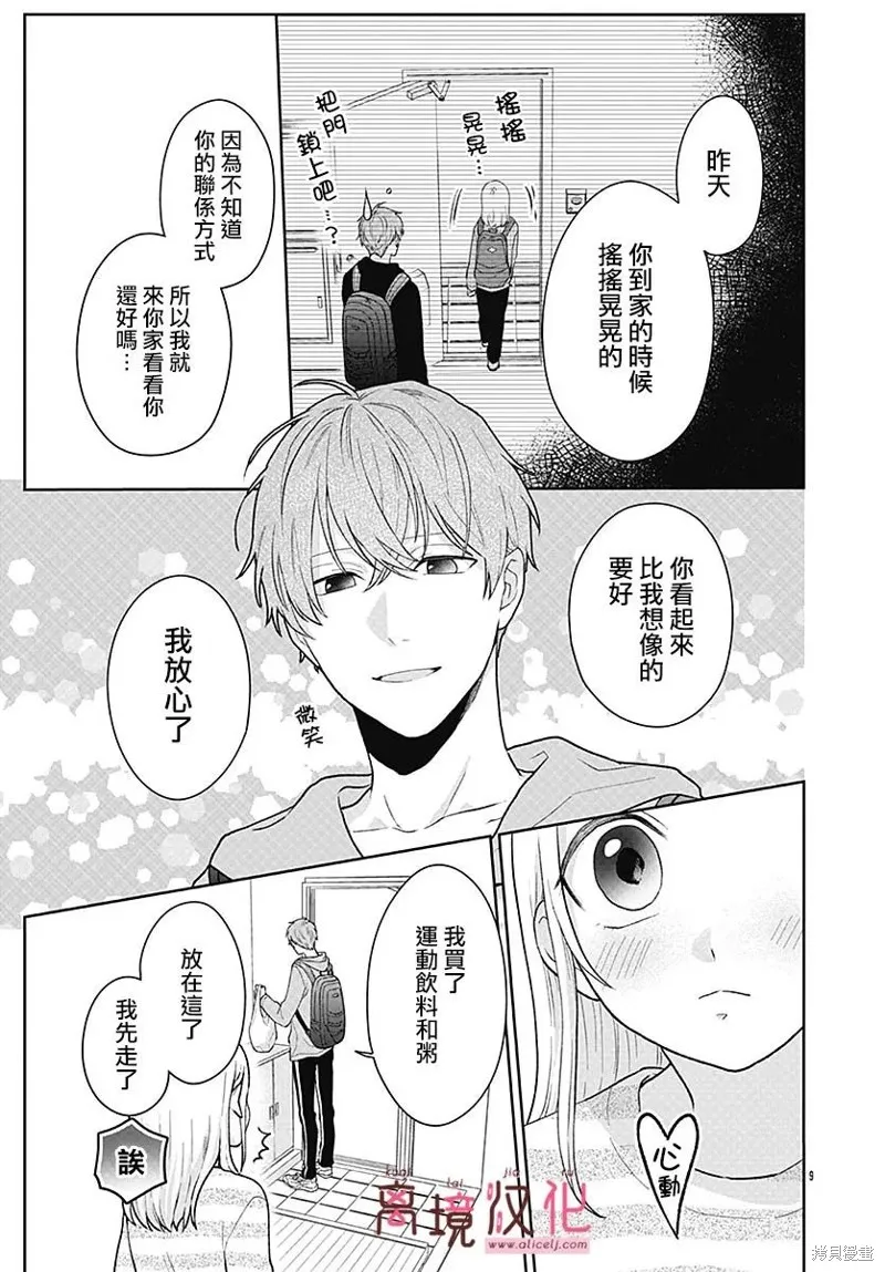 繃帶遊戲,第04話,第9张