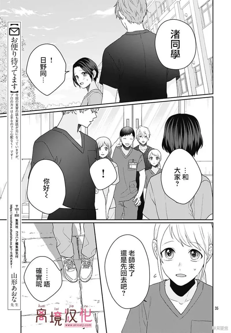 繃帶遊戲,第13話,第25张