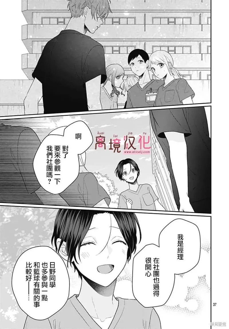 繃帶遊戲,第13話,第27张