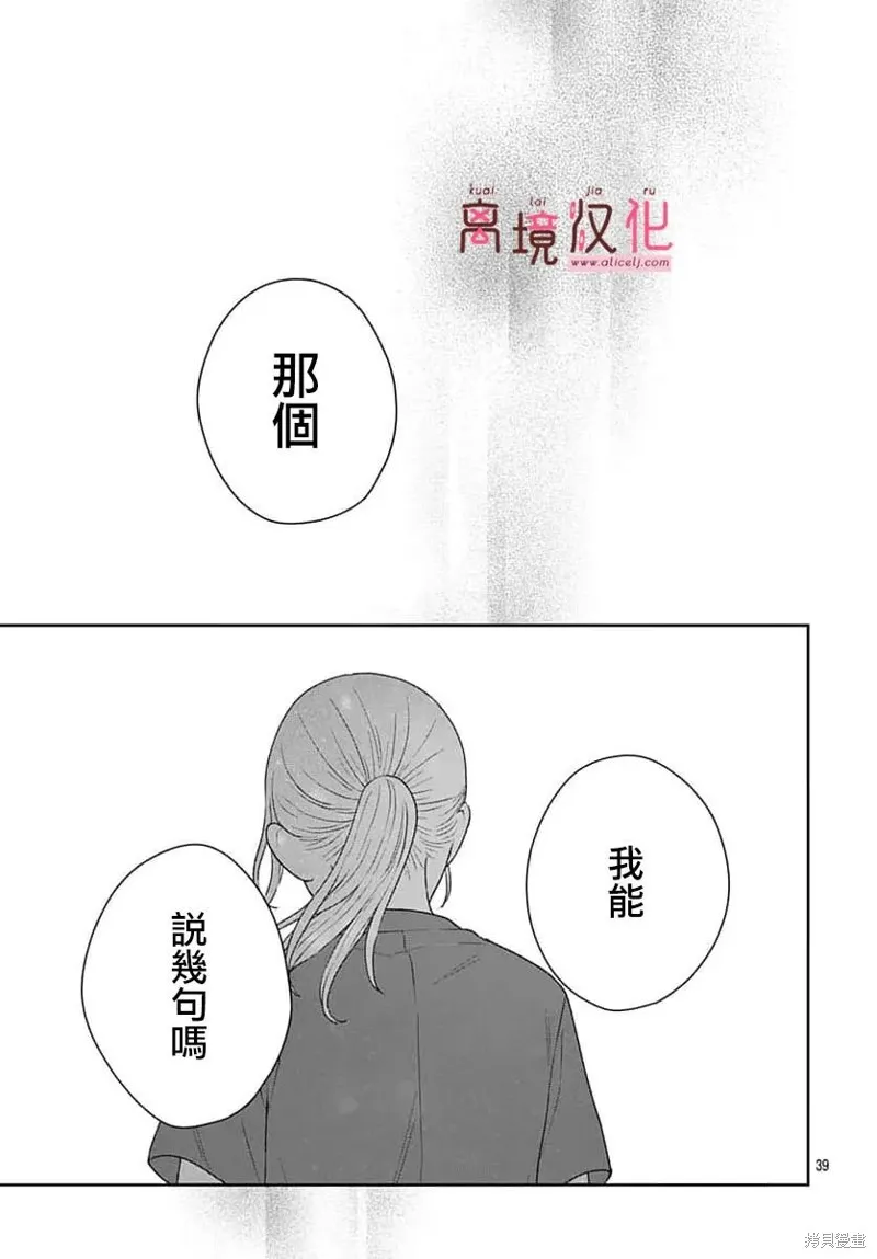 繃帶遊戲,第13話,第29张