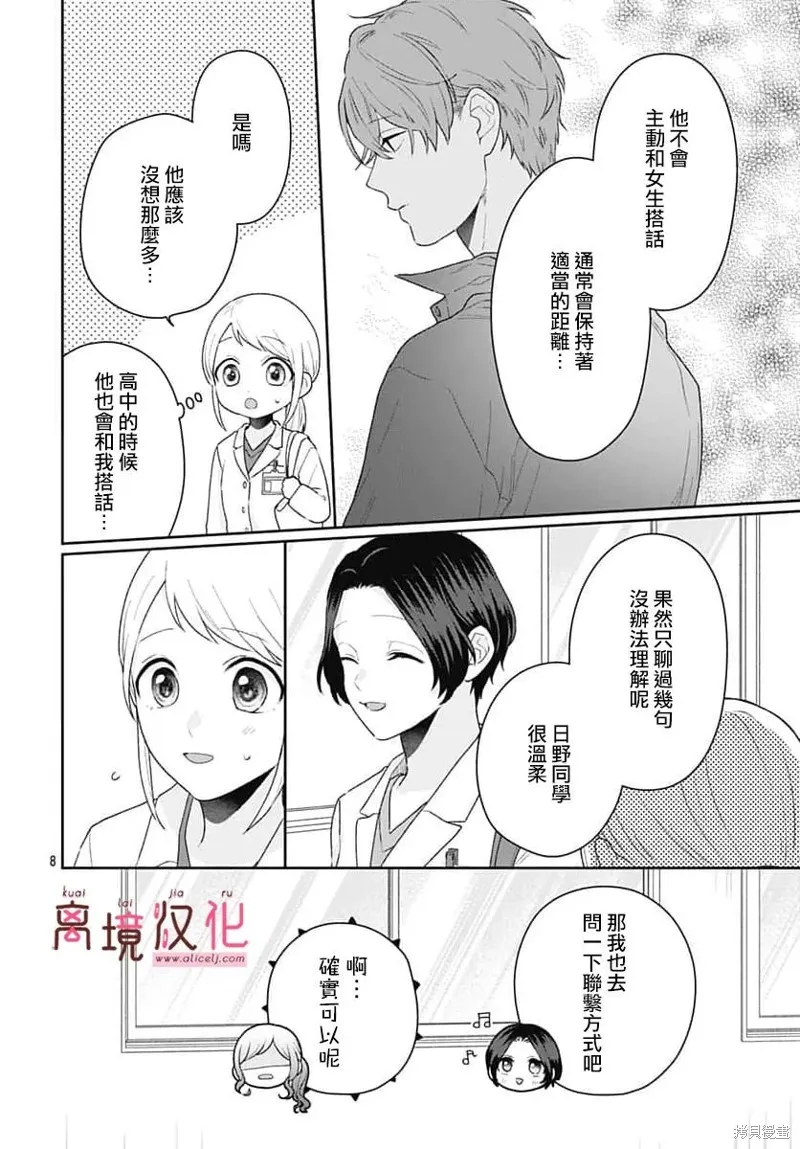 繃帶遊戲,第13話,第39张