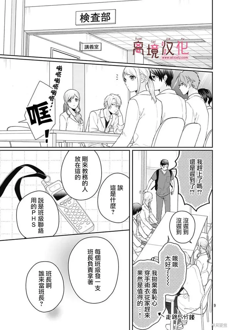 繃帶遊戲,第13話,第40张