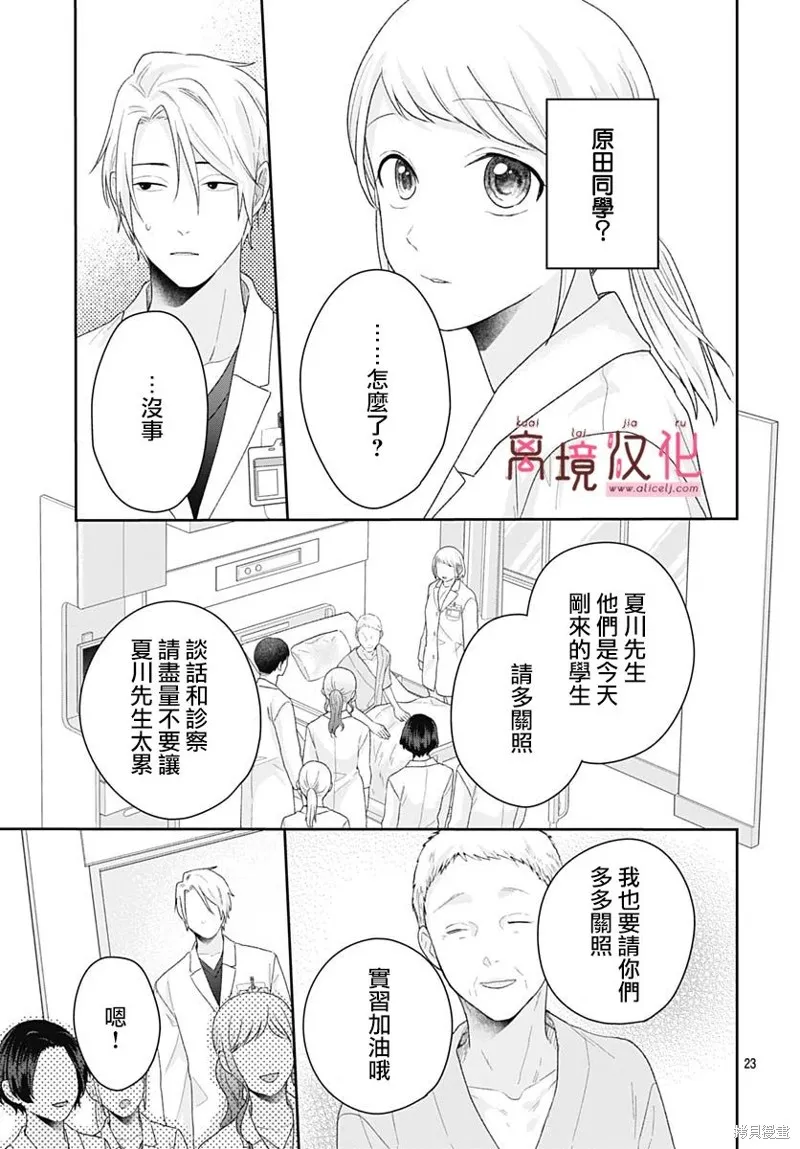 繃帶遊戲,第20話,第25张