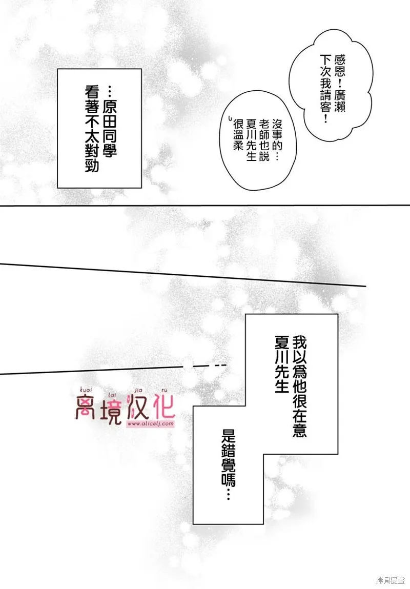 繃帶遊戲,第20話,第28张