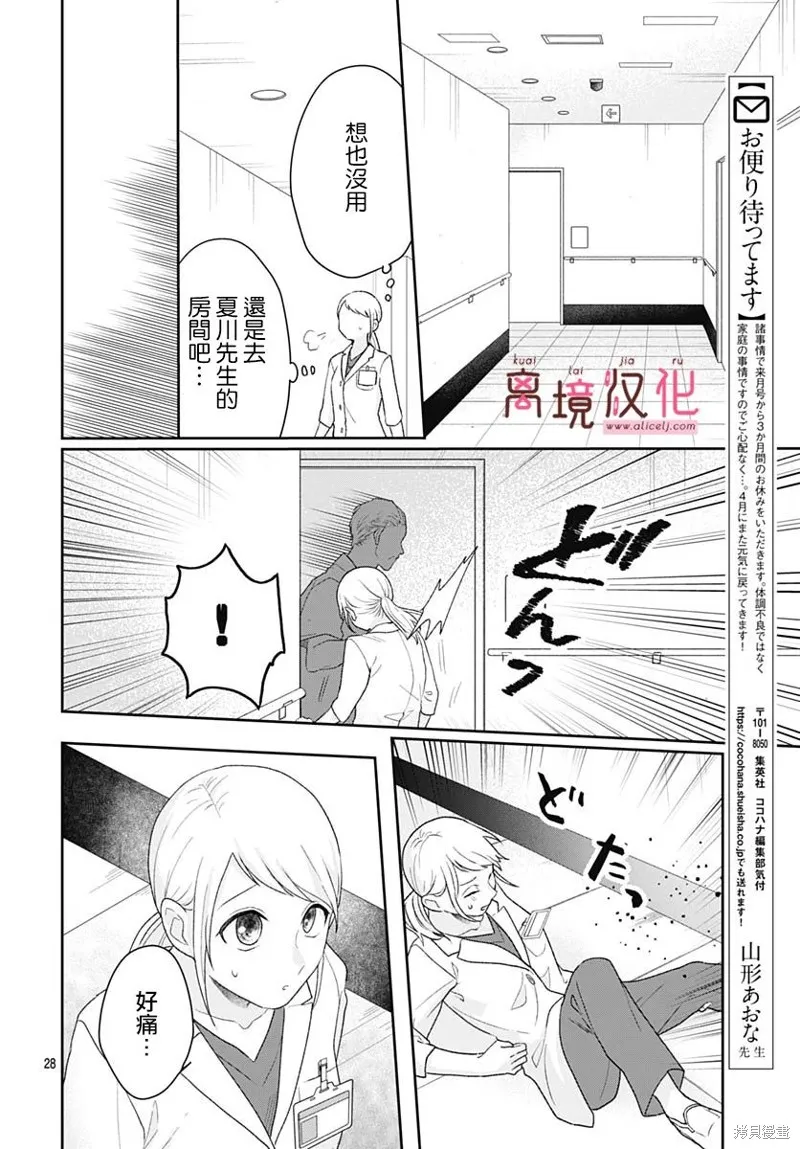 繃帶遊戲,第20話,第29张