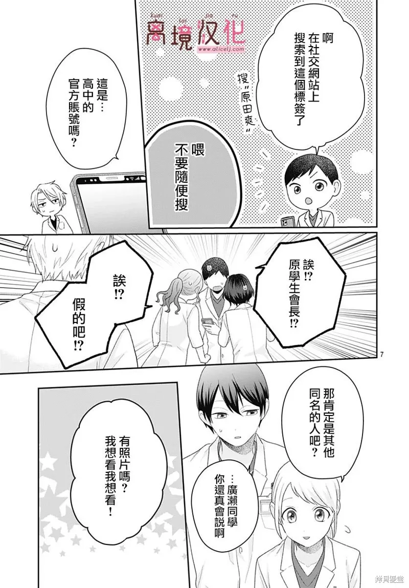 繃帶遊戲,第20話,第9张