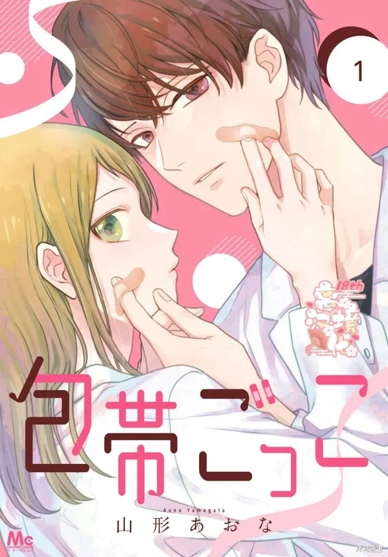 繃帶遊戲,第01話,第1张