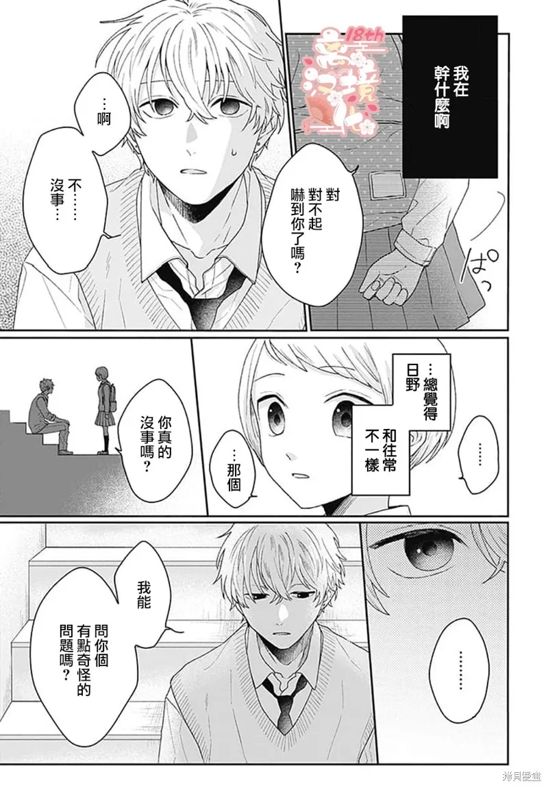 繃帶遊戲,第01話,第16张