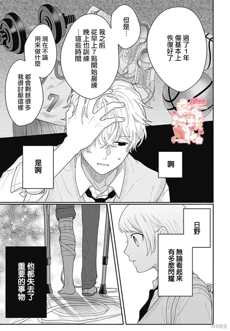 繃帶遊戲,第01話,第18张