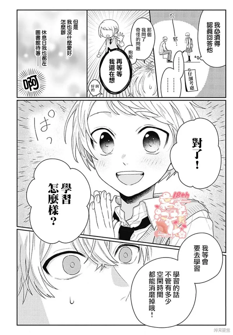 繃帶遊戲,第01話,第19张