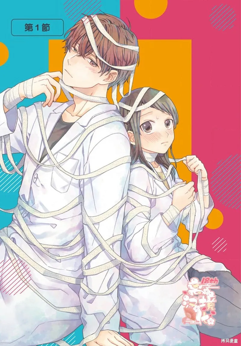 繃帶遊戲,第01話,第2张