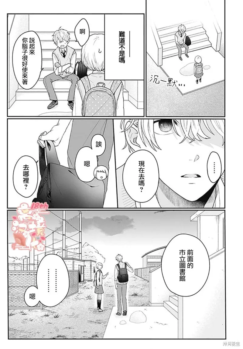 繃帶遊戲,第01話,第20张
