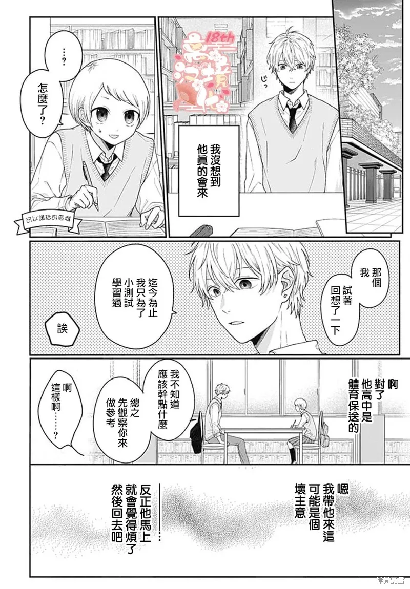 繃帶遊戲,第01話,第21张
