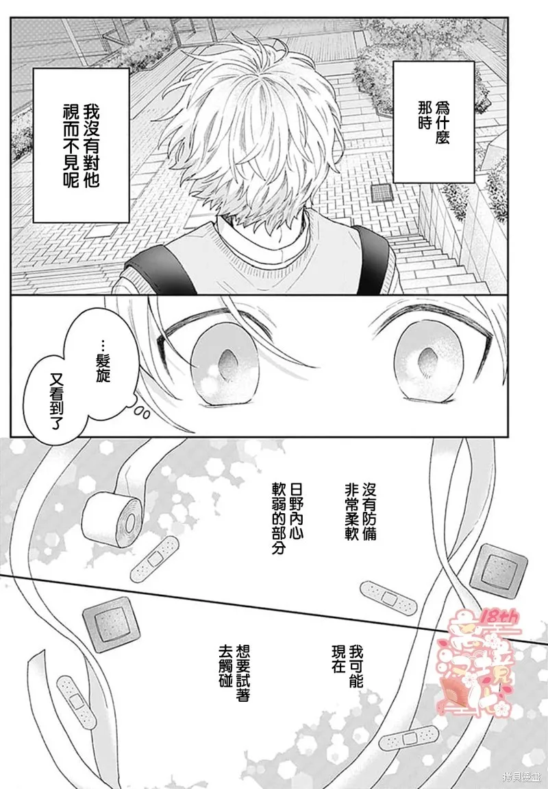 繃帶遊戲,第01話,第24张