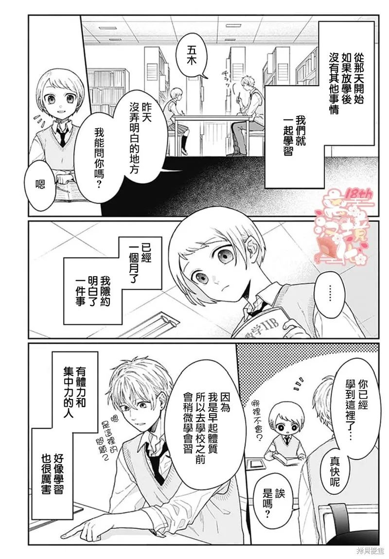 繃帶遊戲,第01話,第25张