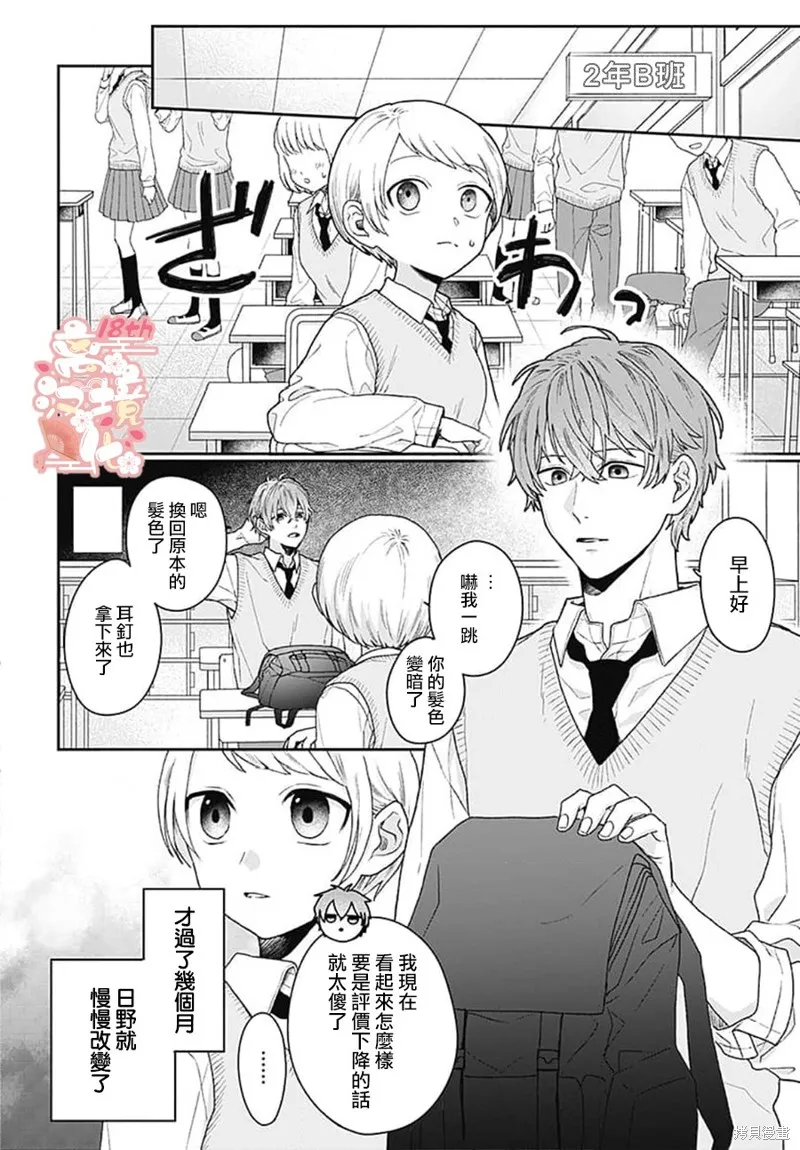 繃帶遊戲,第01話,第29张