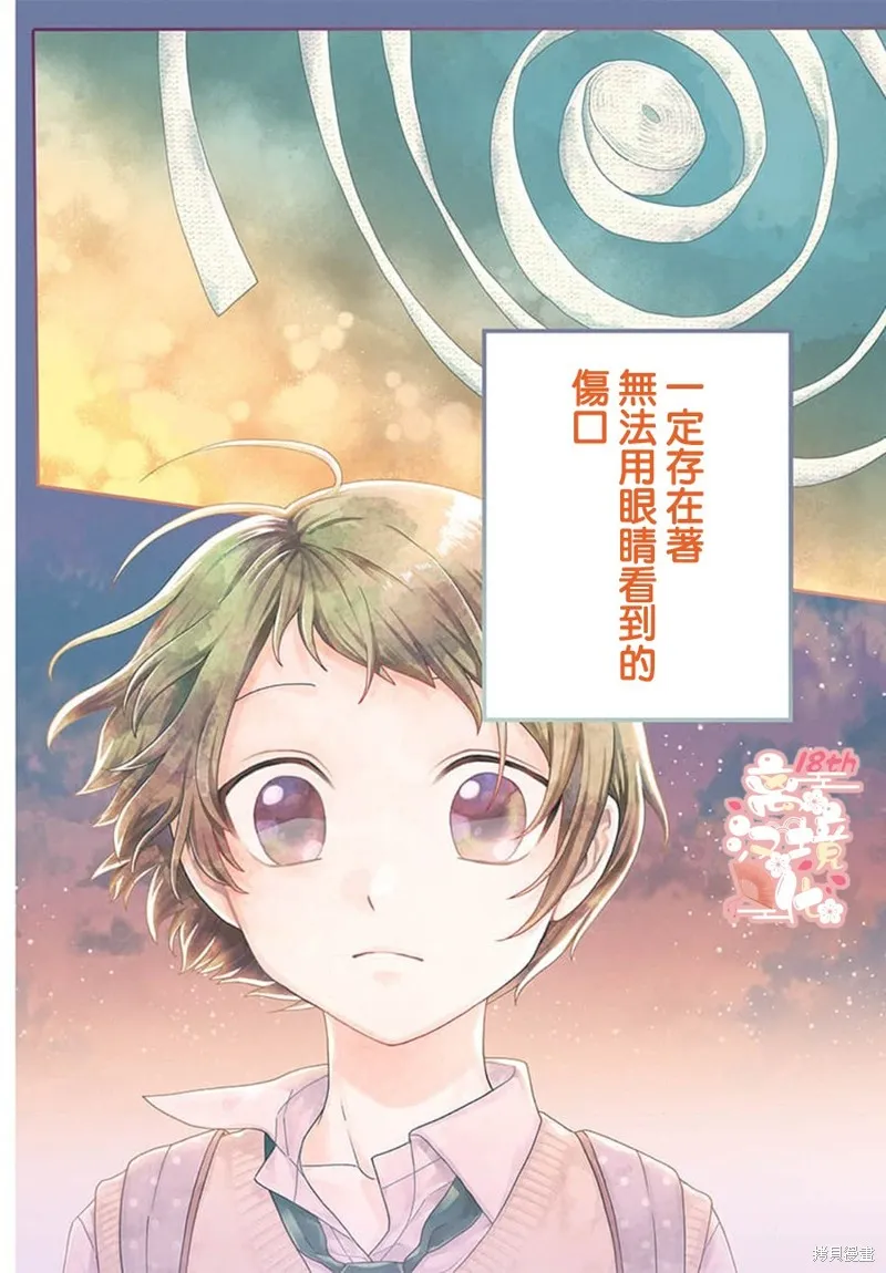 繃帶遊戲,第01話,第3张