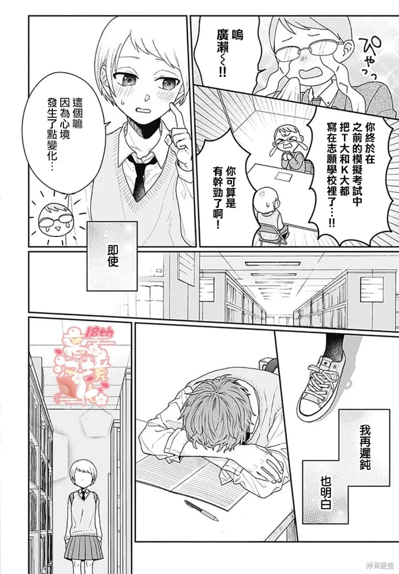 繃帶遊戲,第01話,第31张