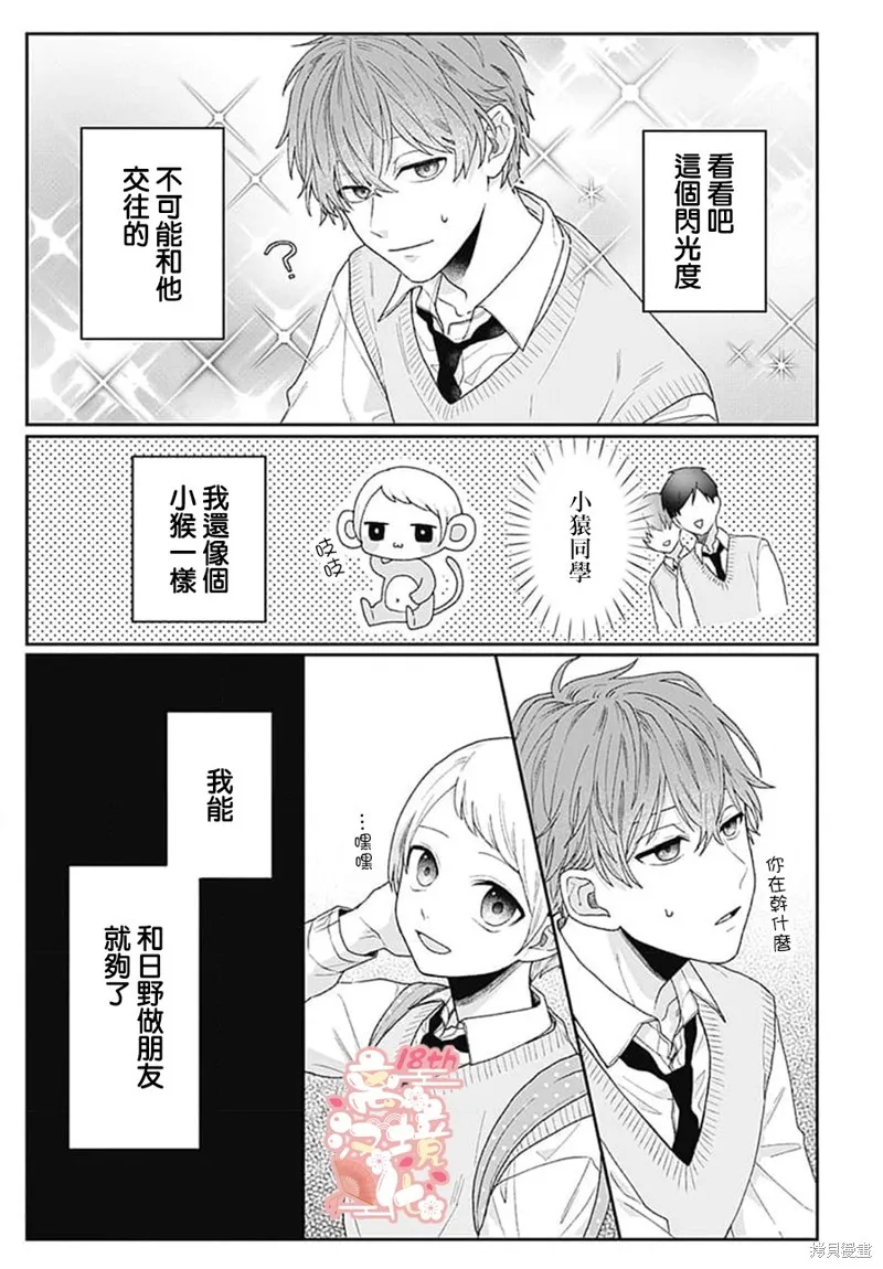 繃帶遊戲,第01話,第34张
