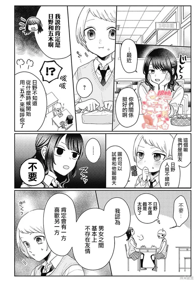 繃帶遊戲,第01話,第35张