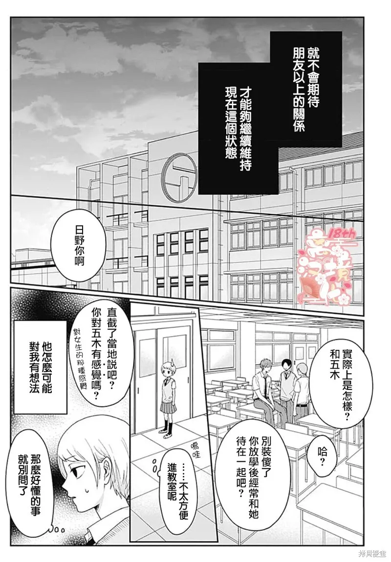 繃帶遊戲,第01話,第38张