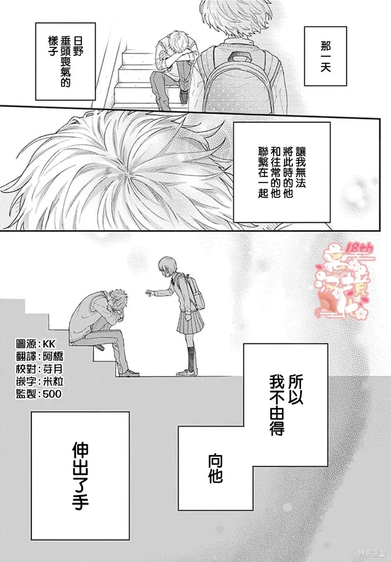 繃帶遊戲,第01話,第4张