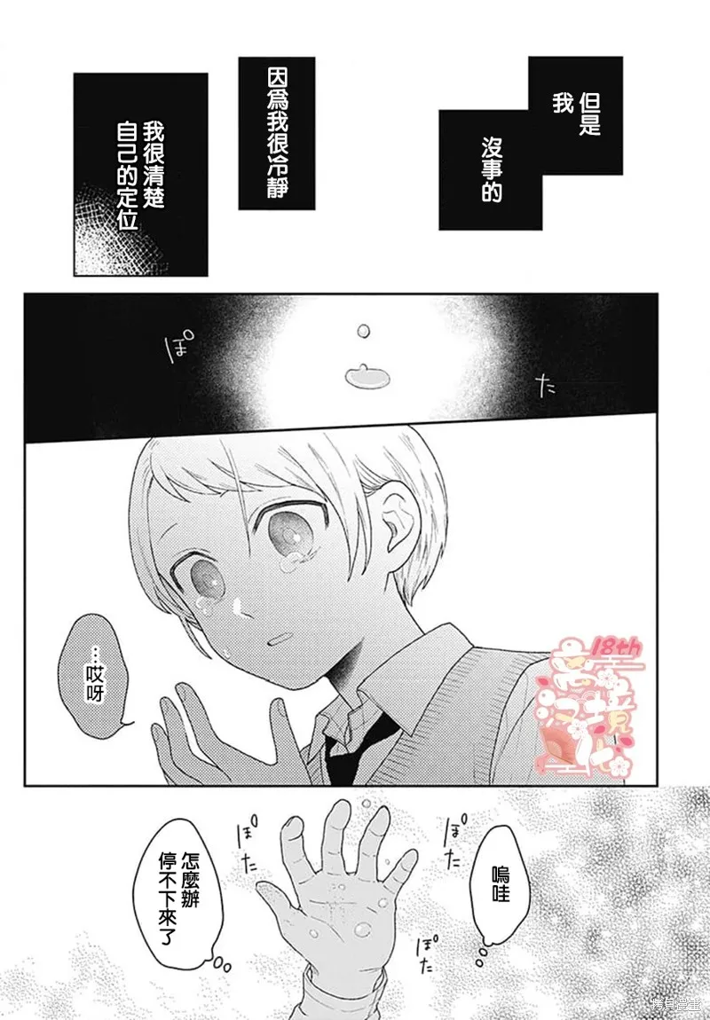 繃帶遊戲,第01話,第40张