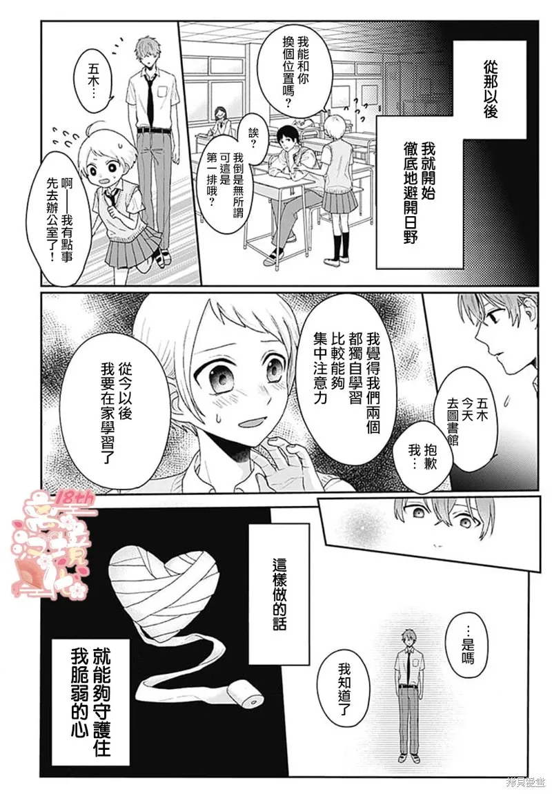 繃帶遊戲,第01話,第43张