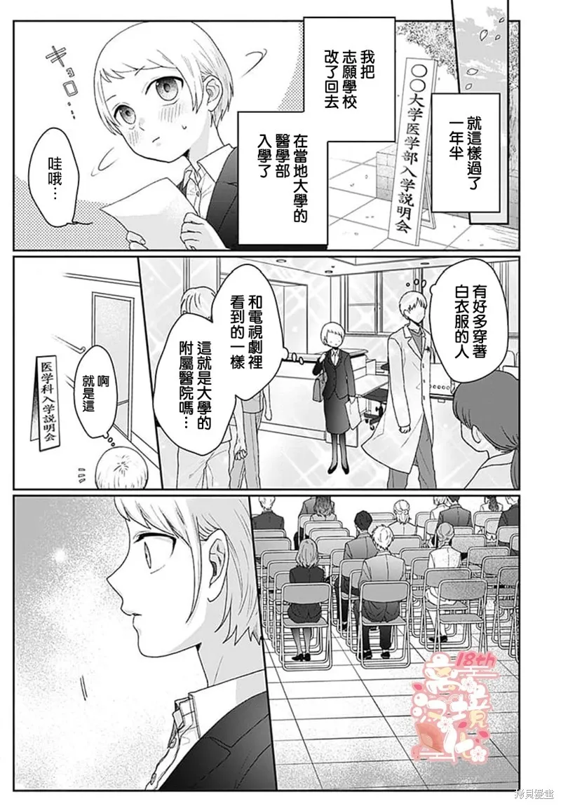 繃帶遊戲,第01話,第44张
