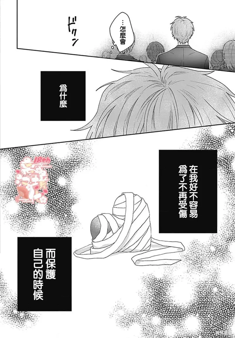 繃帶遊戲,第01話,第45张