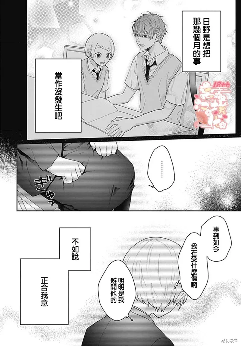 繃帶遊戲,第01話,第49张