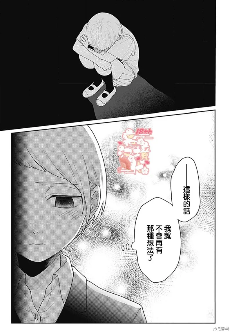 繃帶遊戲,第01話,第50张