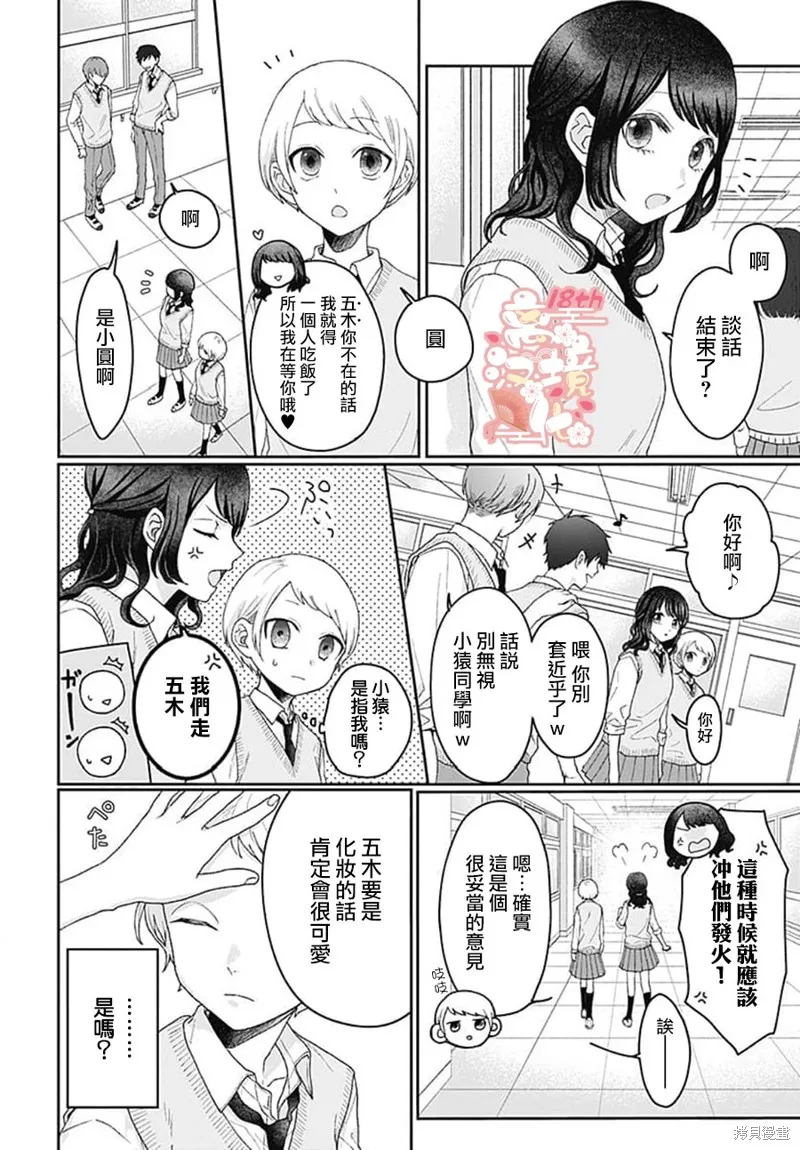 繃帶遊戲,第01話,第7张