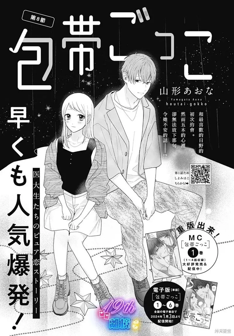 繃帶遊戲,第08話,第1张
