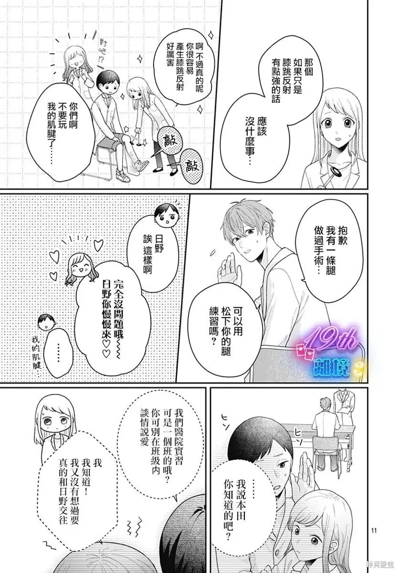 繃帶遊戲,第08話,第11张