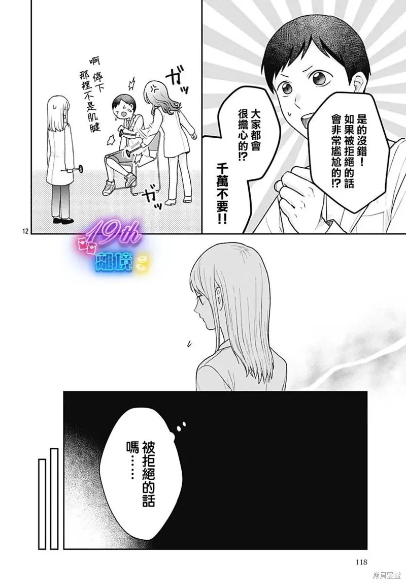 繃帶遊戲,第08話,第12张