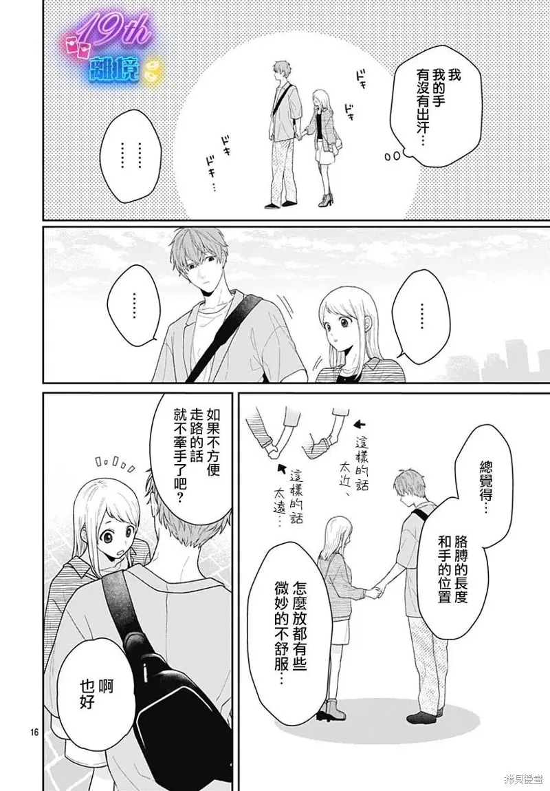 繃帶遊戲,第08話,第16张