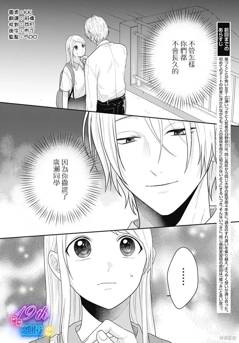 繃帶遊戲,第08話,第2张