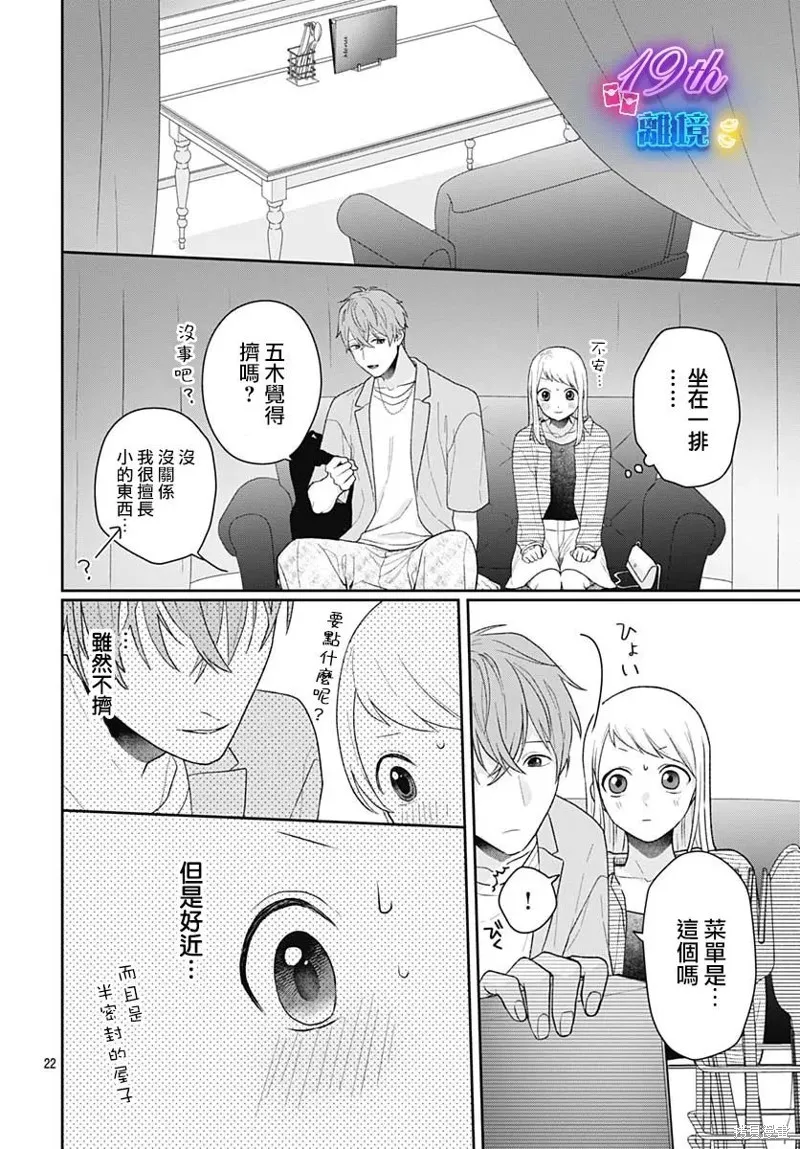 繃帶遊戲,第08話,第22张